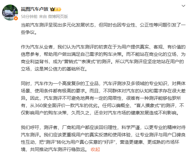 岚图CEO抨击汽车测评商业化：不能“营销式”“表演式”测评