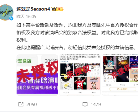 鹿晗工作室回应美团“点外卖看鹿晗演唱会”活动：非官方授权