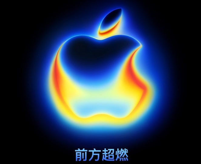 苹果iPhone 17系列9月10日发布 库克：前方超燃