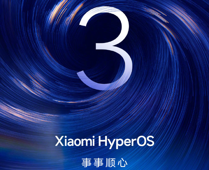 小米澎湃OS3系统明天发布 Beta测试开始报名