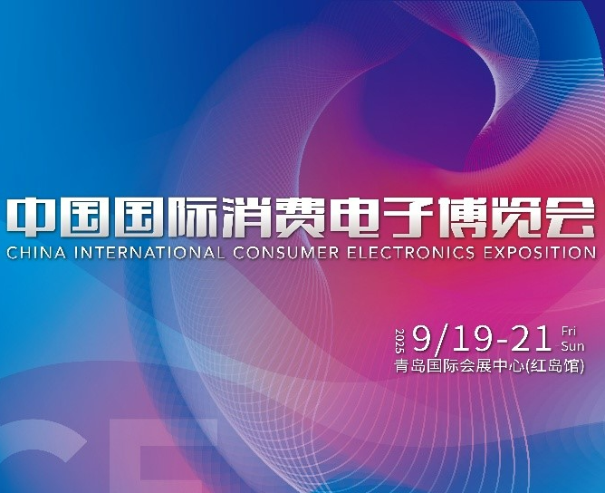 智联万物 AI赋未来！2025电博会即将开幕