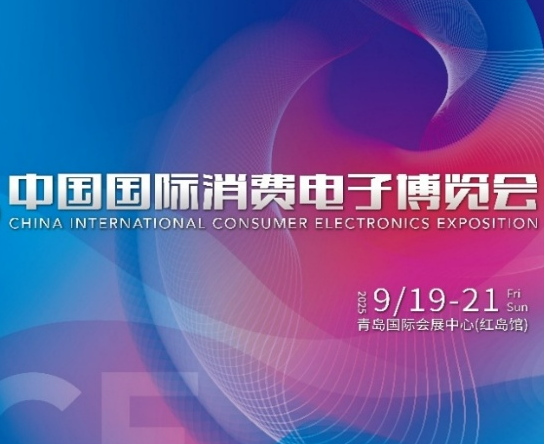 青岛9月最硬核科技展来了！2025电博会亮点抢先看