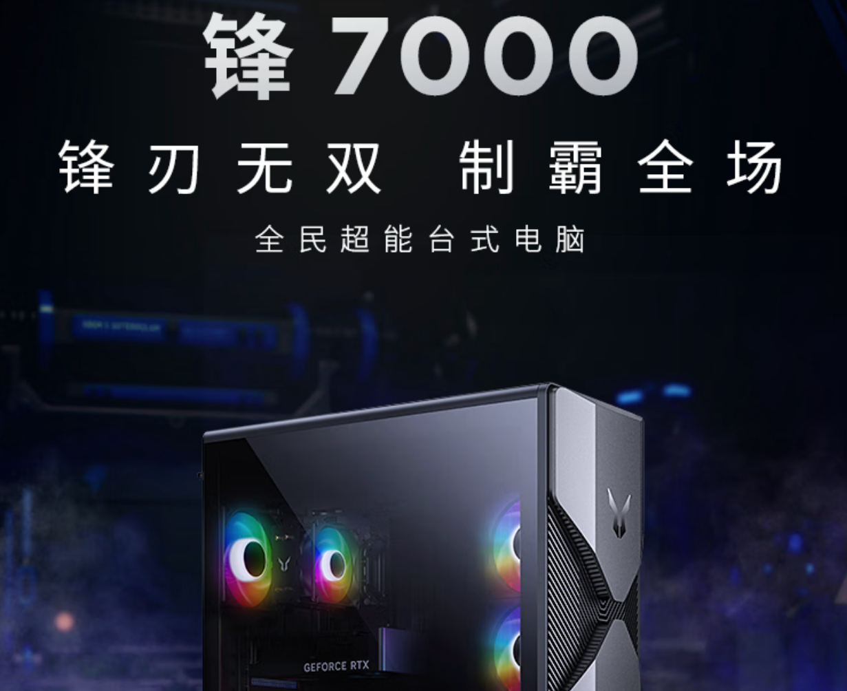 联想刃7000P电竞主机京东首发，补贴价6999元
