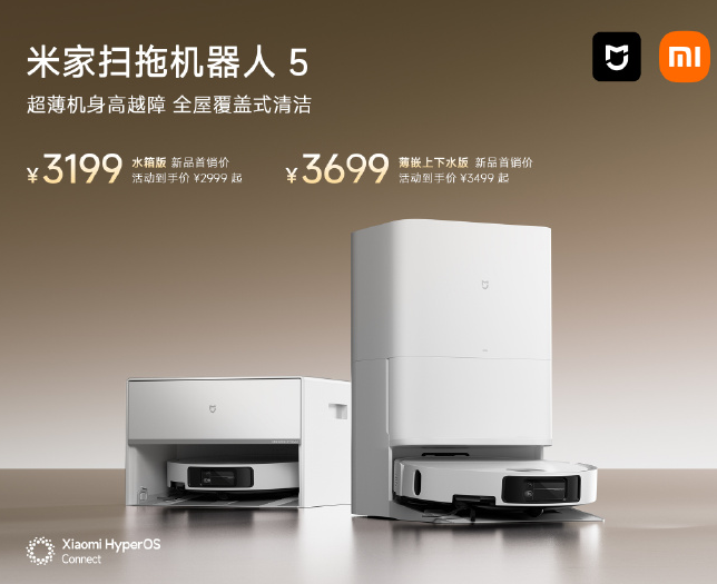 全屋覆盖式清洁 米家扫拖机器人5今晚开售