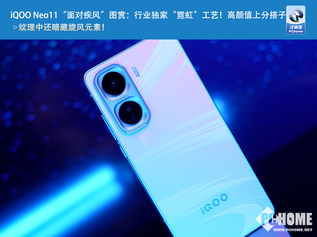 iQOO Neo11“面对疾风”图赏：行业独家“霓虹”工艺！高颜值上分搭子_电脑