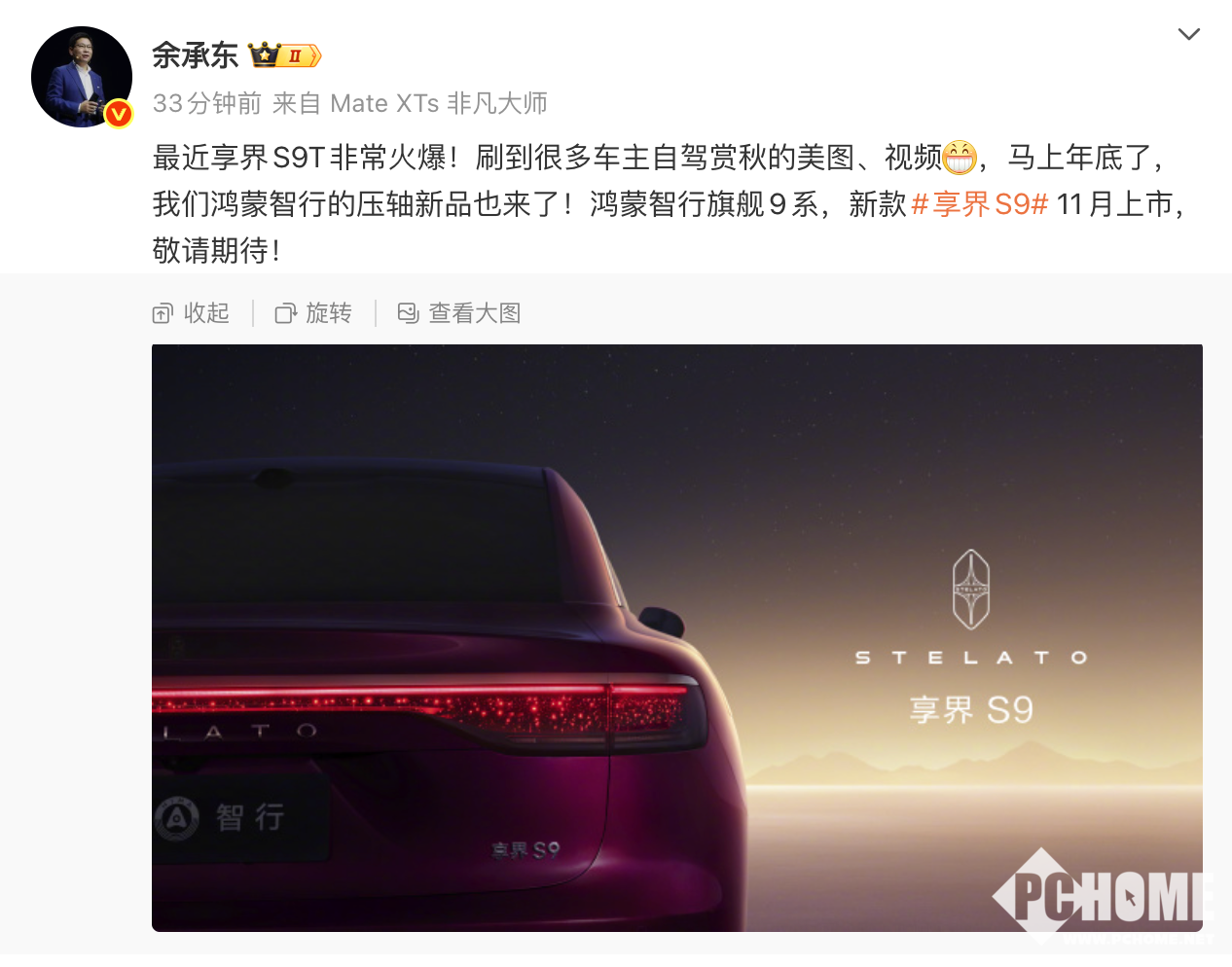 余承东官宣新款享界S9 11月上市，竟是鸿蒙智行压轴新品？