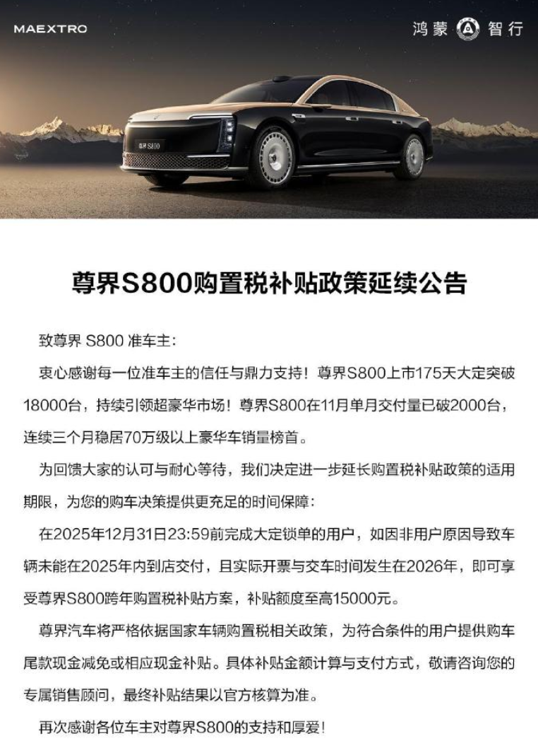 尊界S800 11月交付超2000台-百货之家
