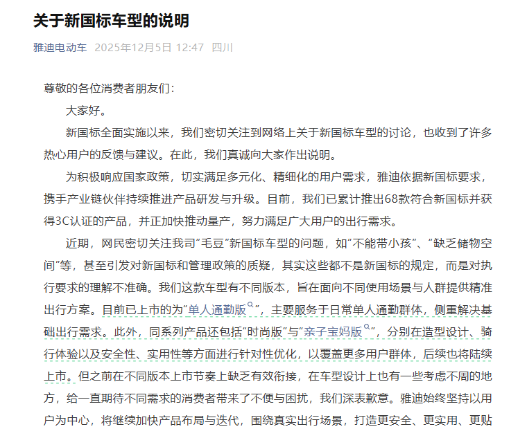 雅迪解释新车型为何缺少储物空间：定位单人通勤，并非新国标规定