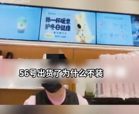 茉莉奶白回应店员出餐不打包让骑手等：目前已介入核查