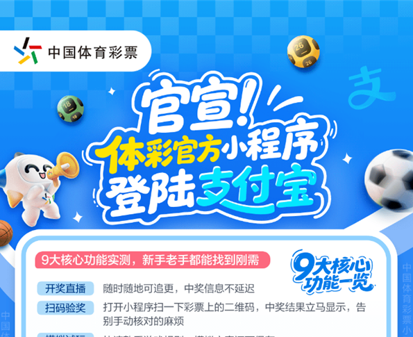 支付宝上线中国体育彩票小程序：可通过扫码秒查中奖结果