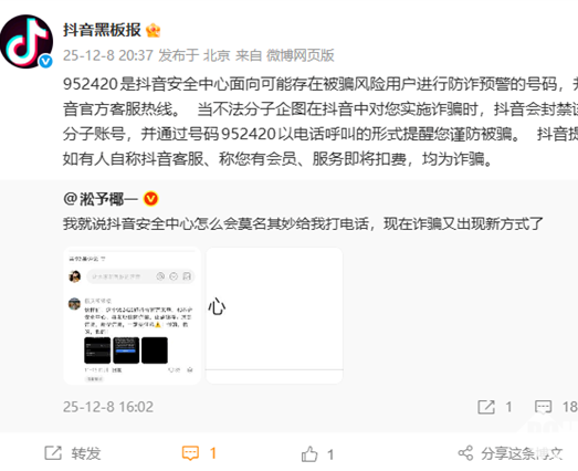 抖音明确952420为防诈预警专用号：网友曾怀疑是新型诈骗手段