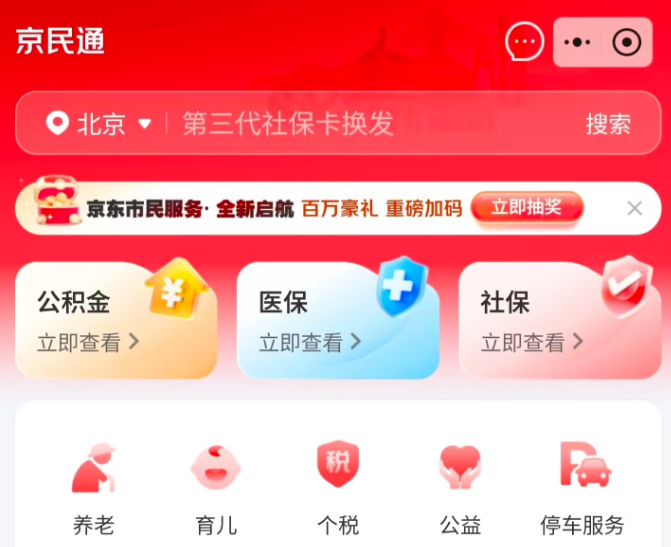 京东上线市民服务板块：可办理公积金查询等高频政务事项