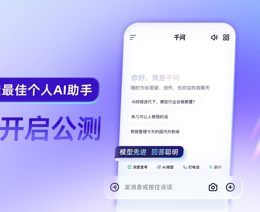 阿里巴巴成立“千问C端事业群”，目标打造超级APP