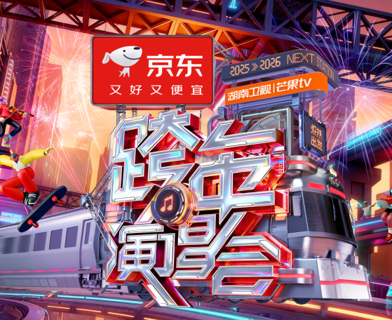 京东独家首发湖南卫视跨年演唱会门票：12月12日开售