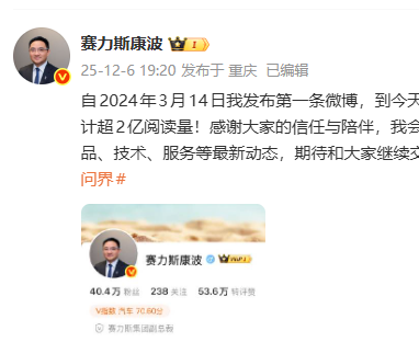 赛力斯集团副总裁感谢华为：没有华为就没有今天的问界