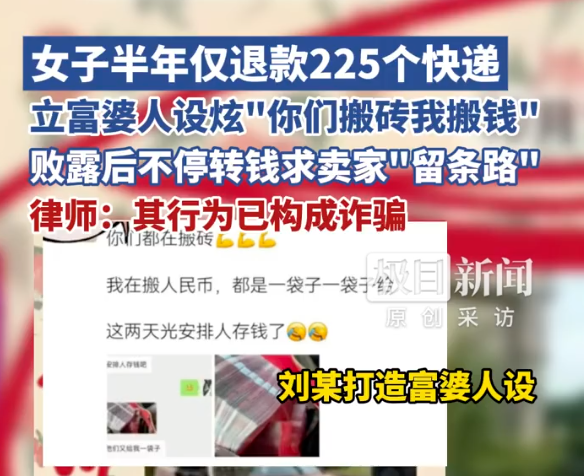 商家遭“仅退款”诈骗损失5.4万余元，买家已归案