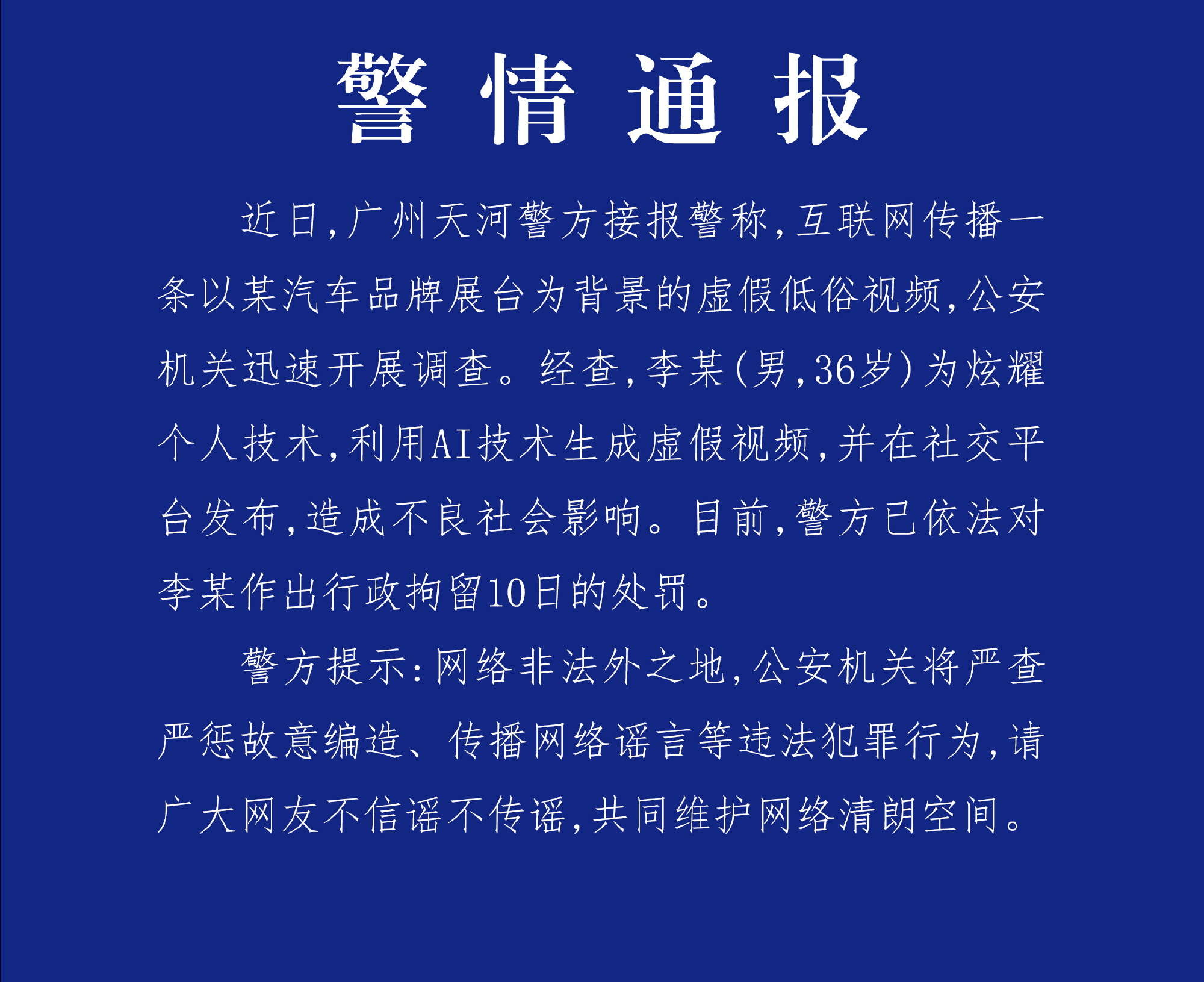 小鹏汽车就有人利用AI技术生成虚假视频报案：涉案男子已被拘留