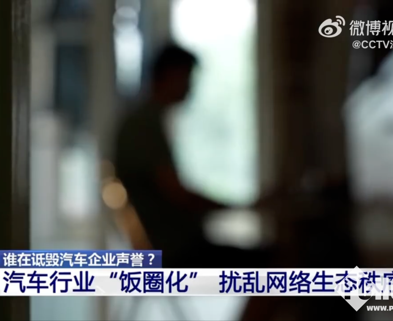 央视起底汽车行业网络乱象：小米、蔚来等汽车企业损失惨重