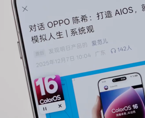 ColorOS 16本月将上线“AI妙听”功能：可把文章一键转成播客