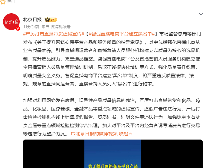 市监局严厉打击直播带货虚假宣传，督促电商平台建立黑名单