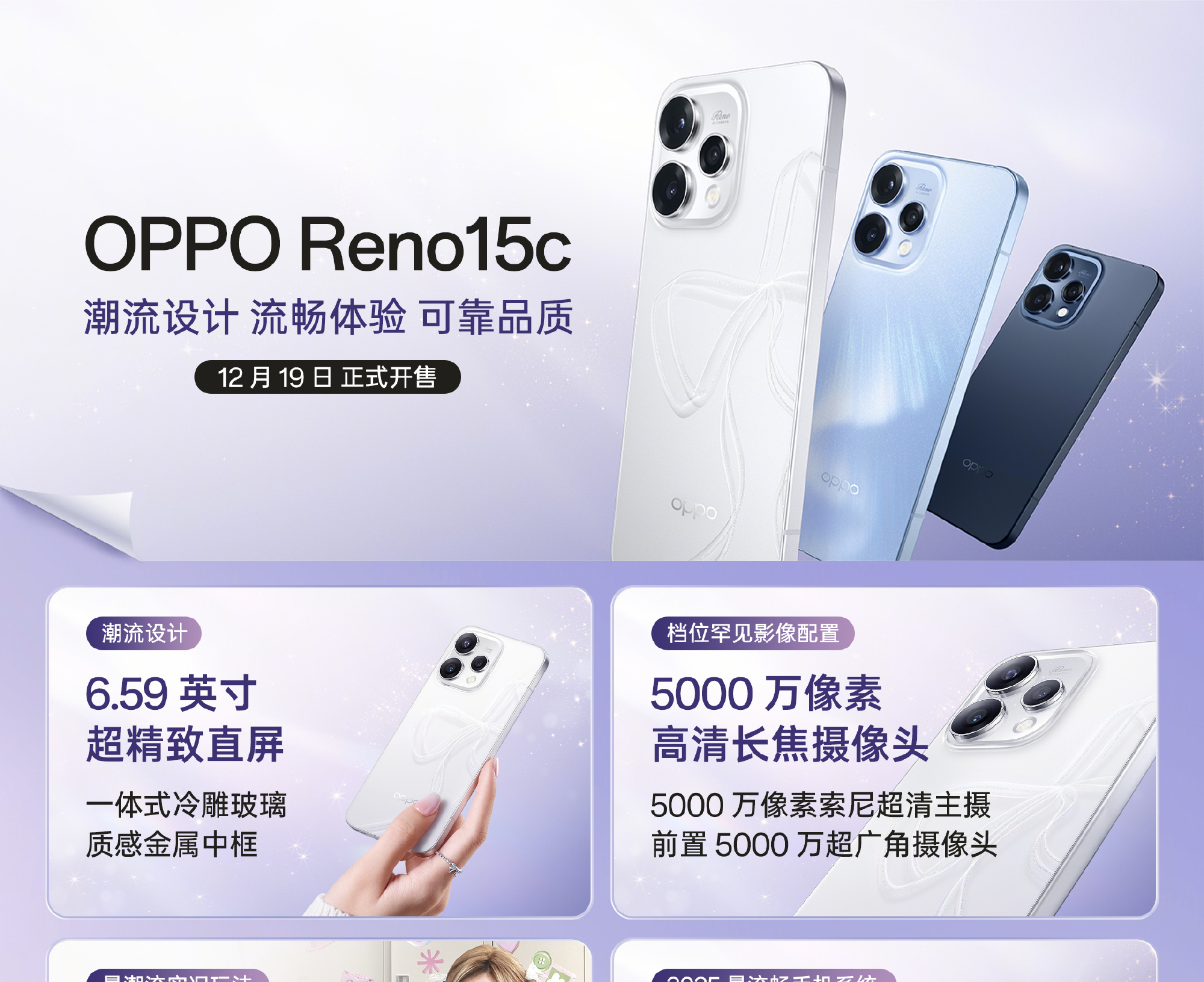 OPPO Reno15c开启预订，12月19日开售，售价2899元起