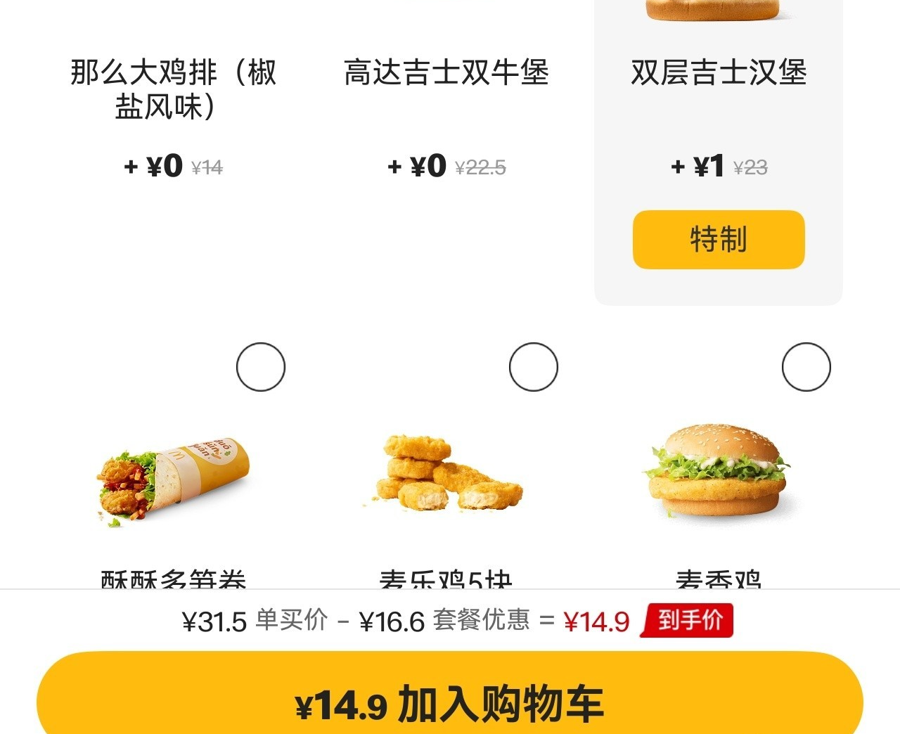 麦当劳上调近20款单品价格：“穷鬼套餐”部分组合需加价1元