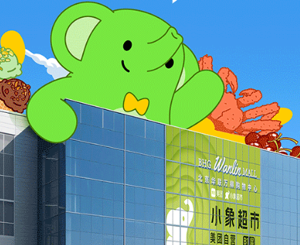 小象超市全国首家线下店19日开业：位于北京华联万柳购物中心