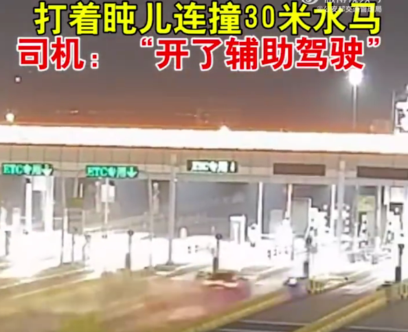司机开辅助驾驶打盹连撞30米水马，负事故全部责任