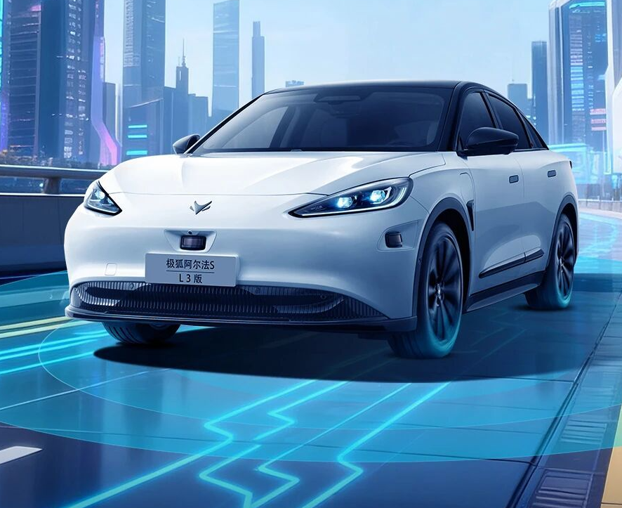 北汽称公司率先驶入L3时代：极狐阿尔法S获工信部准入许可