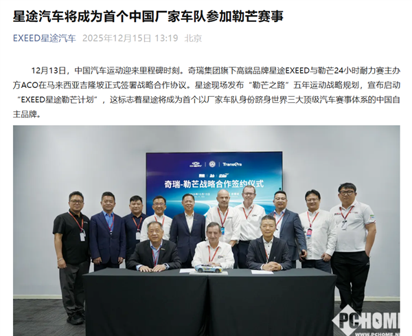 奇瑞星途汽车将以厂家车队参加勒芒赛事：计划在芜湖打造认证赛道