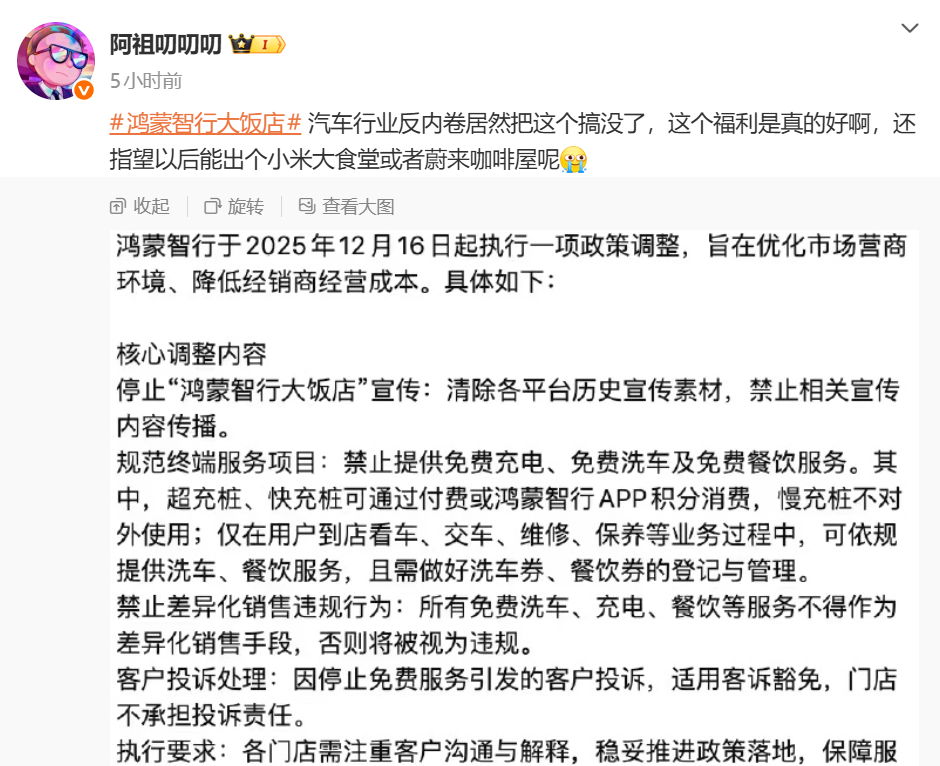 网传鸿蒙智行大饭店被停止宣传：全面禁止提供免费餐饮等服务