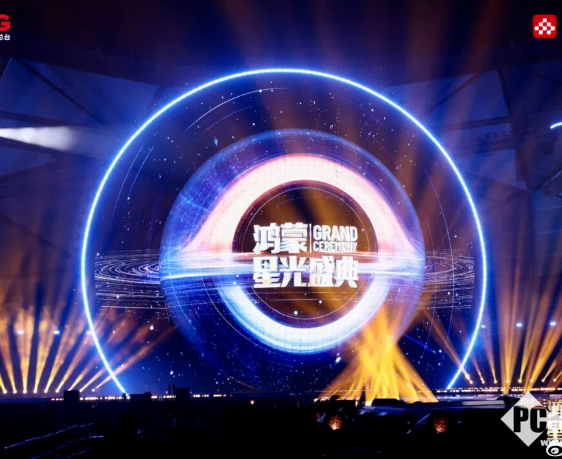 《鸿蒙星光盛典》定档12月20日：彩排由华为Mate 80竖屏录制