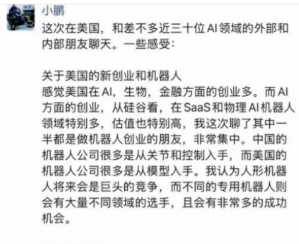 何小鹏认为AI存在阶段性局部泡沫，但整体并无系统性泡沫