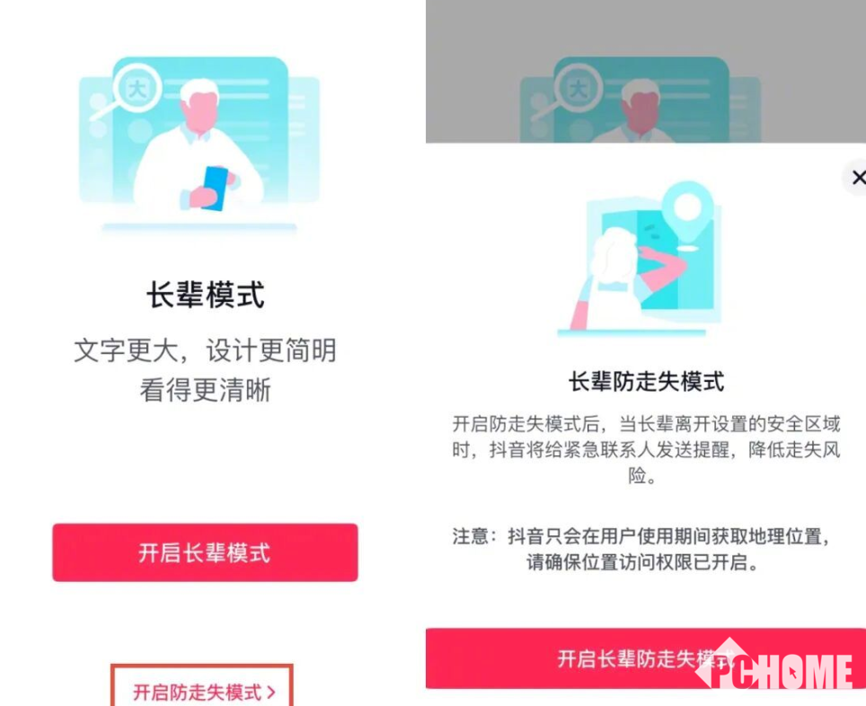 抖音上线“长辈防走失模式”：实名后可绑定紧急联系人