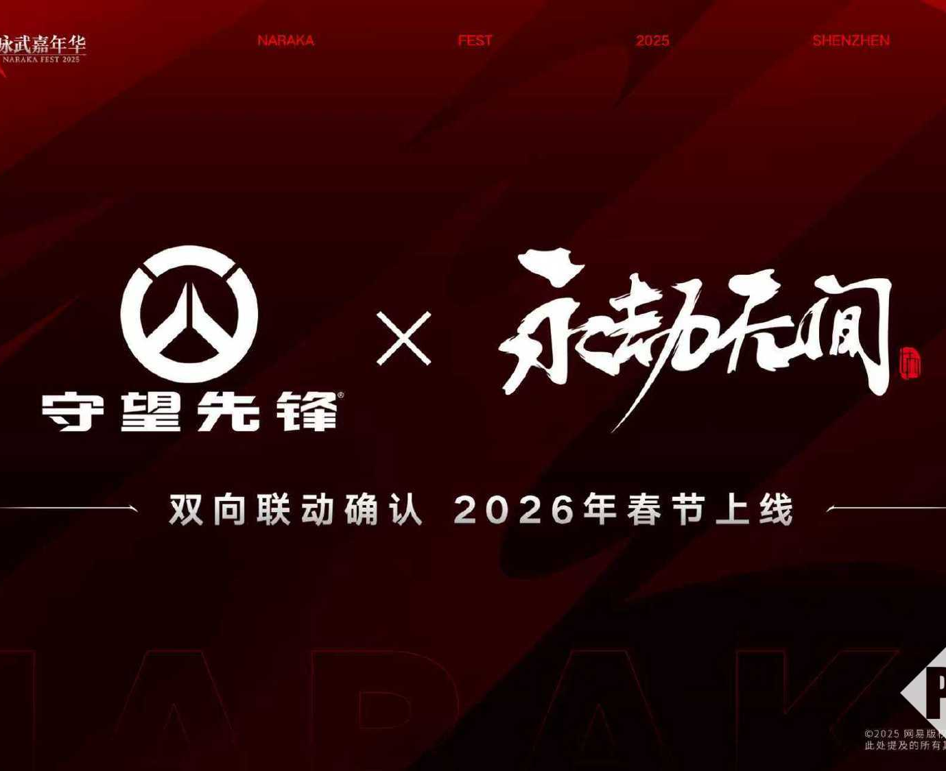 《永劫无间》官宣超多联动，涉及守望先锋、铠甲勇士等IP