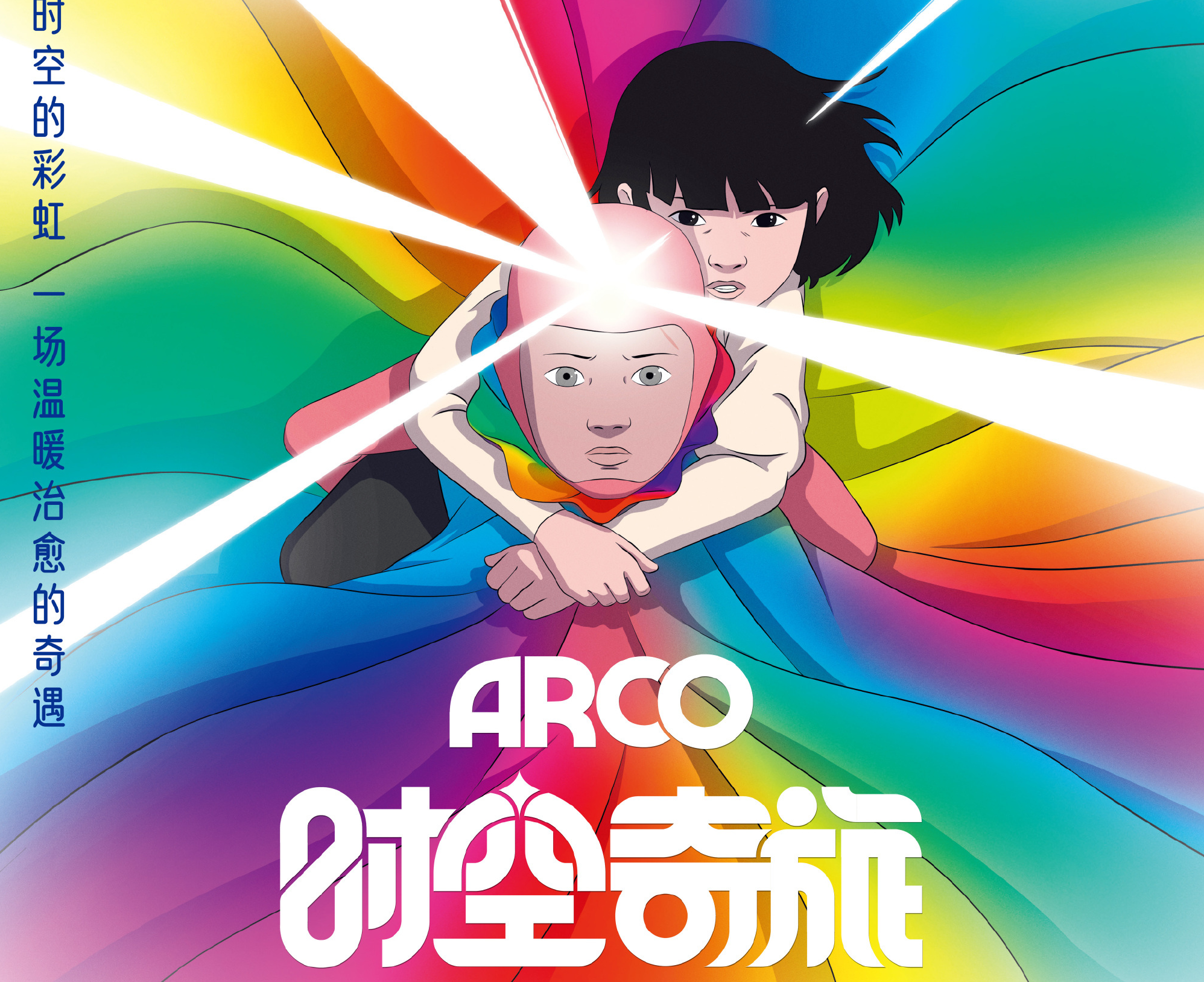 《时空奇旅》1月17日全国影院上映：斩获全球多项大奖及提名