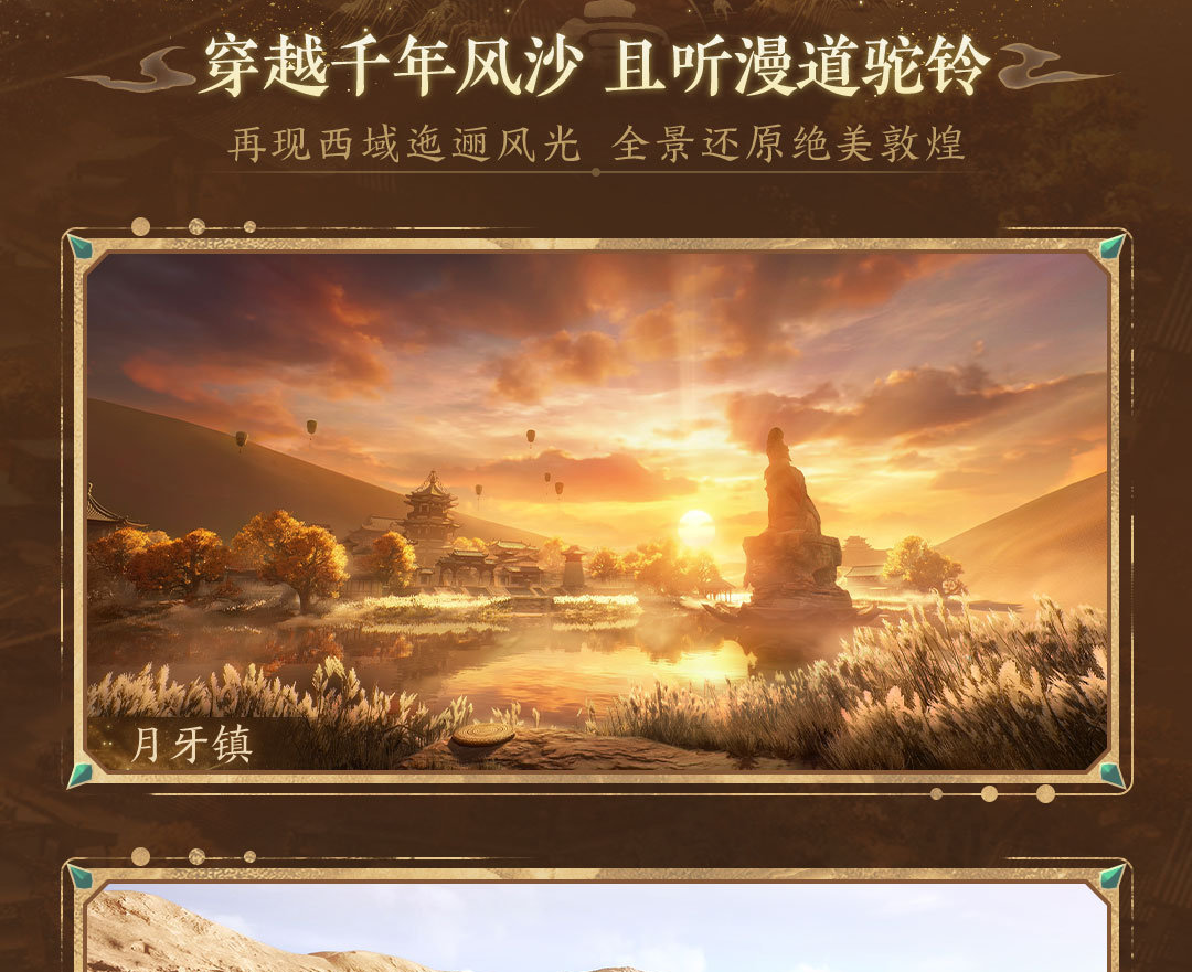 《逆水寒》手游将于26日上线跨年版本：以“敦煌”为核心