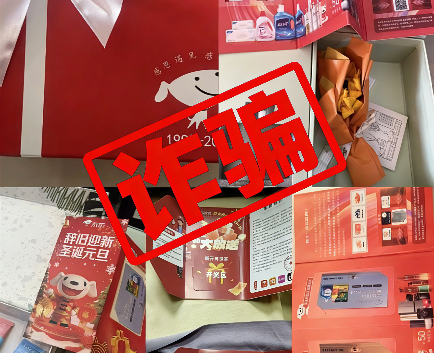 不法分子冒充京东邮寄活动卡片，官方提醒用户谨防诈骗