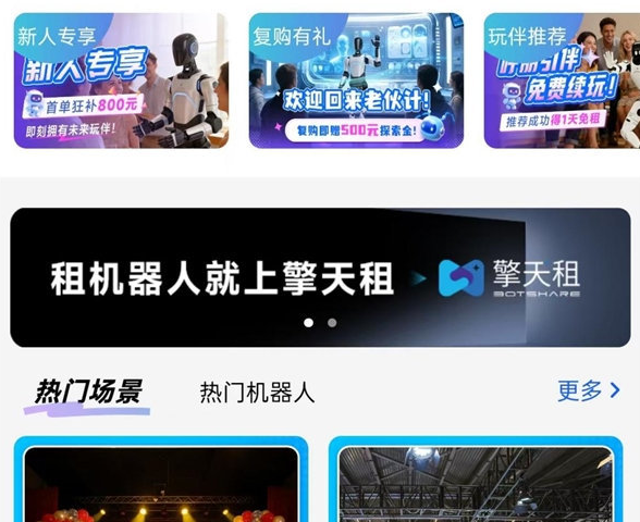 全国首个开放式机器人租赁平台上线：租金200元至上万元