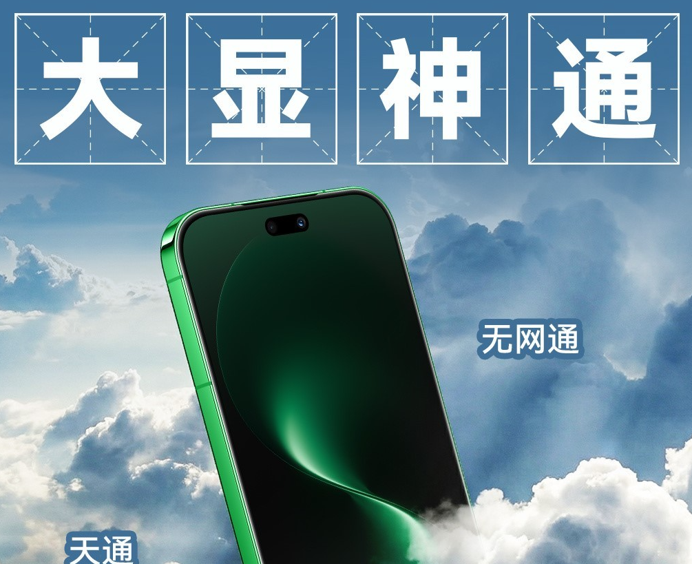 华为nova 15 Ultra首发支持双卫星通信：支持天通、地通、无网通