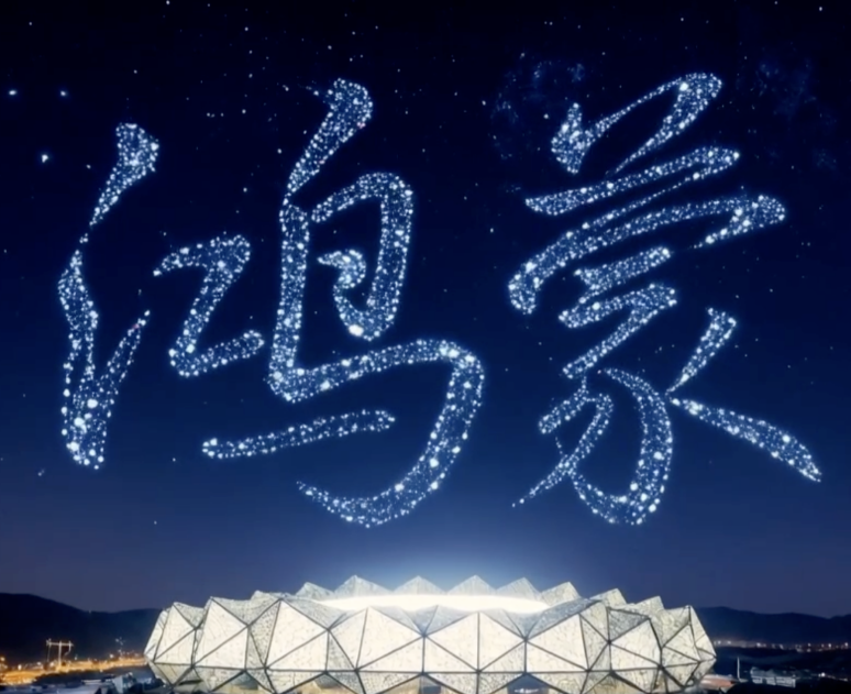 鸿蒙星光盛典圆满落幕，中国自主操作系统踏上新征程