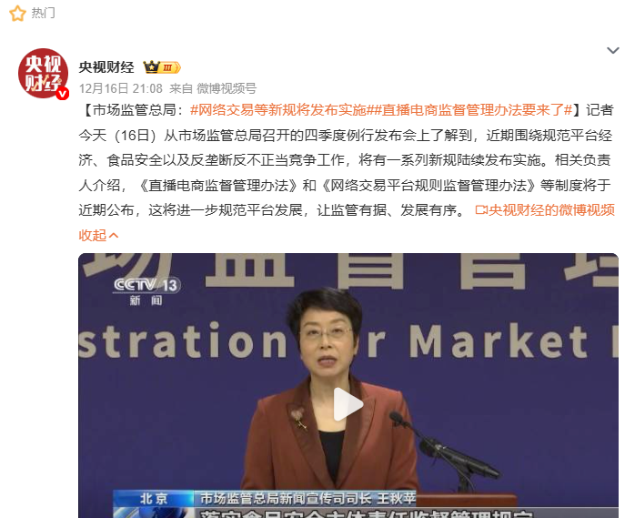 网络交易等新规将发布实施：首次系统性划分各方责任