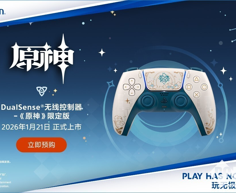 PS5《原神》限定版DualSense无线控制器开启预售：售价639元