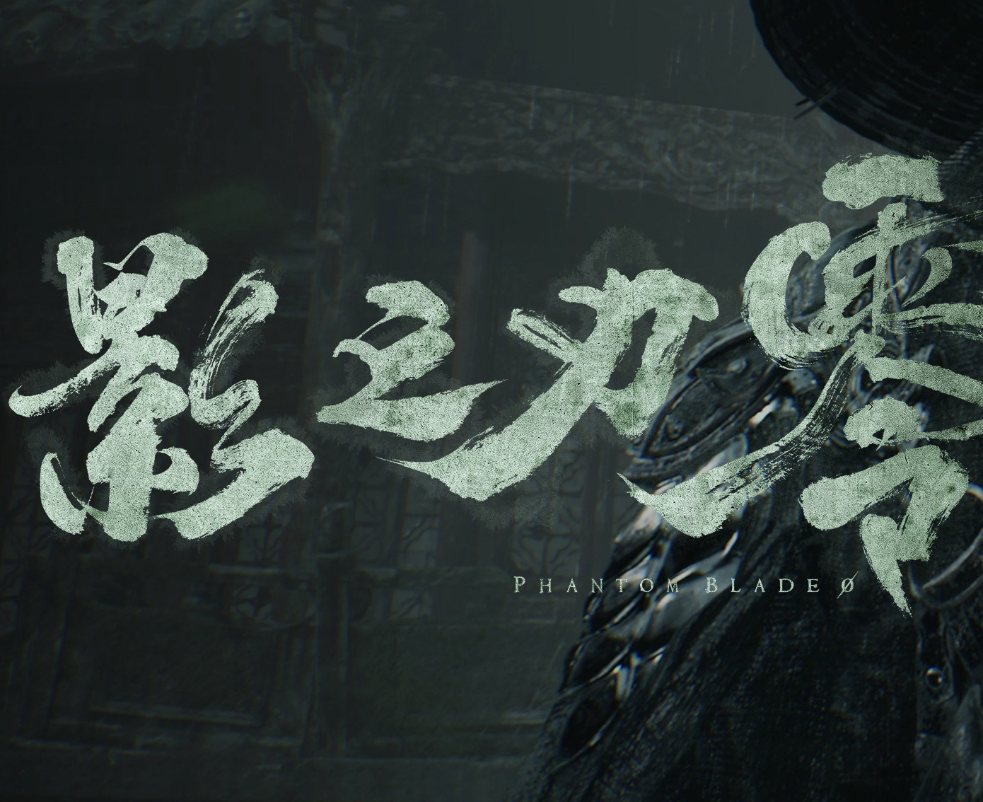 英伟达官宣：《影之刃零》将首发支持光追及DLSS 4多帧生成技术