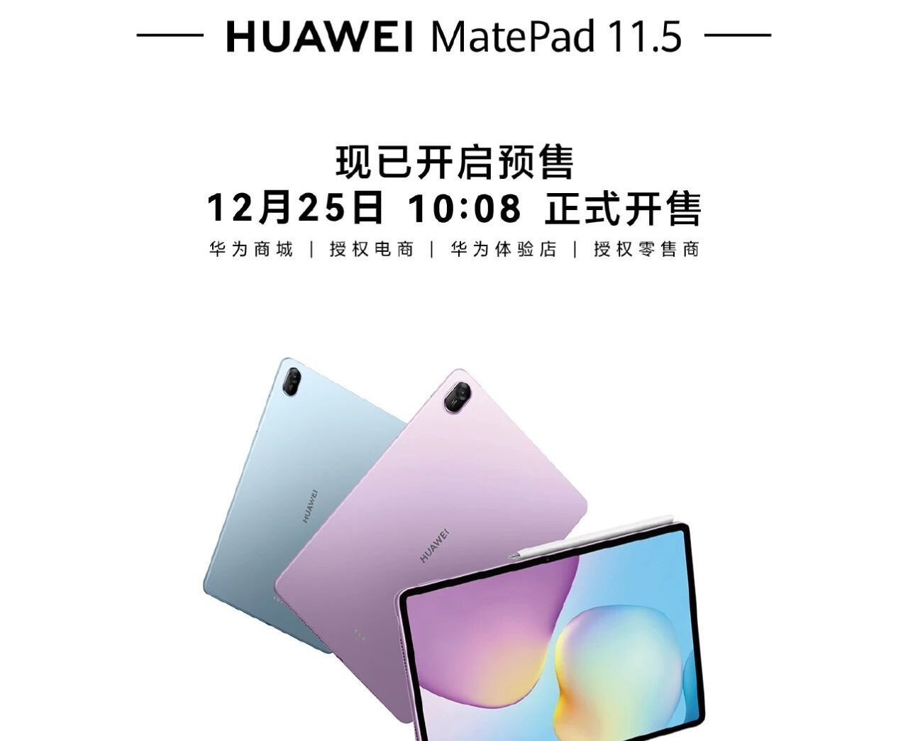 华为MatePad 11.5 2026平板今日发售：起售价1799元