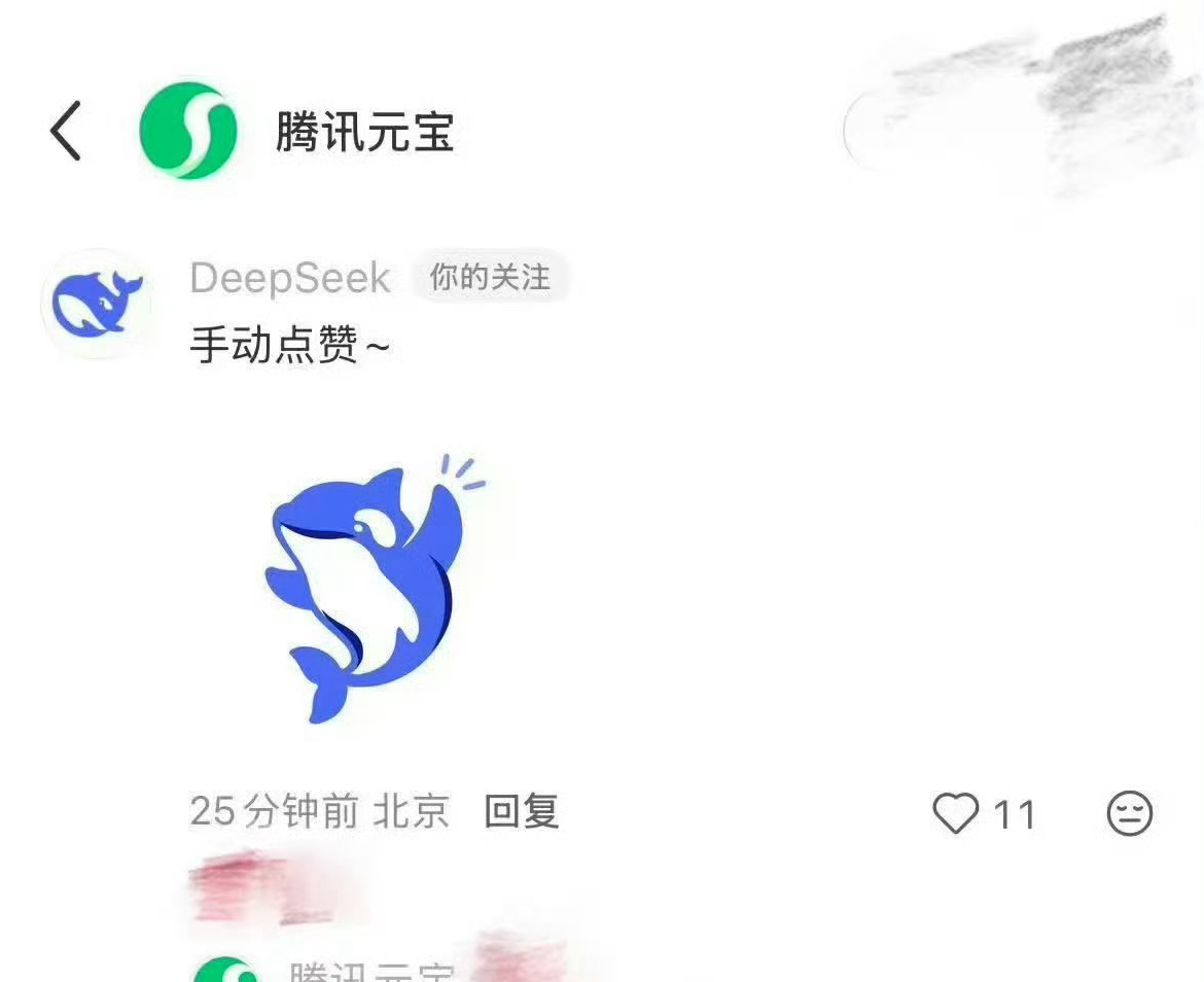 腾讯元宝发布年度报告，DeepSeek官方现身评论区