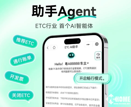 腾讯混元推出首款ETC AI智能体：问答准确率95%，问题解决率90%