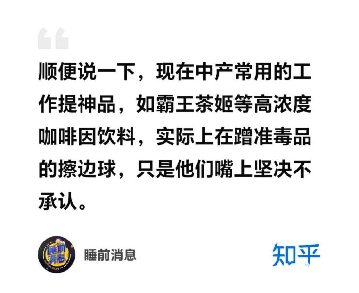 霸王茶姬被质疑咖啡因含量过高：实际在蹭准毒品的擦边球