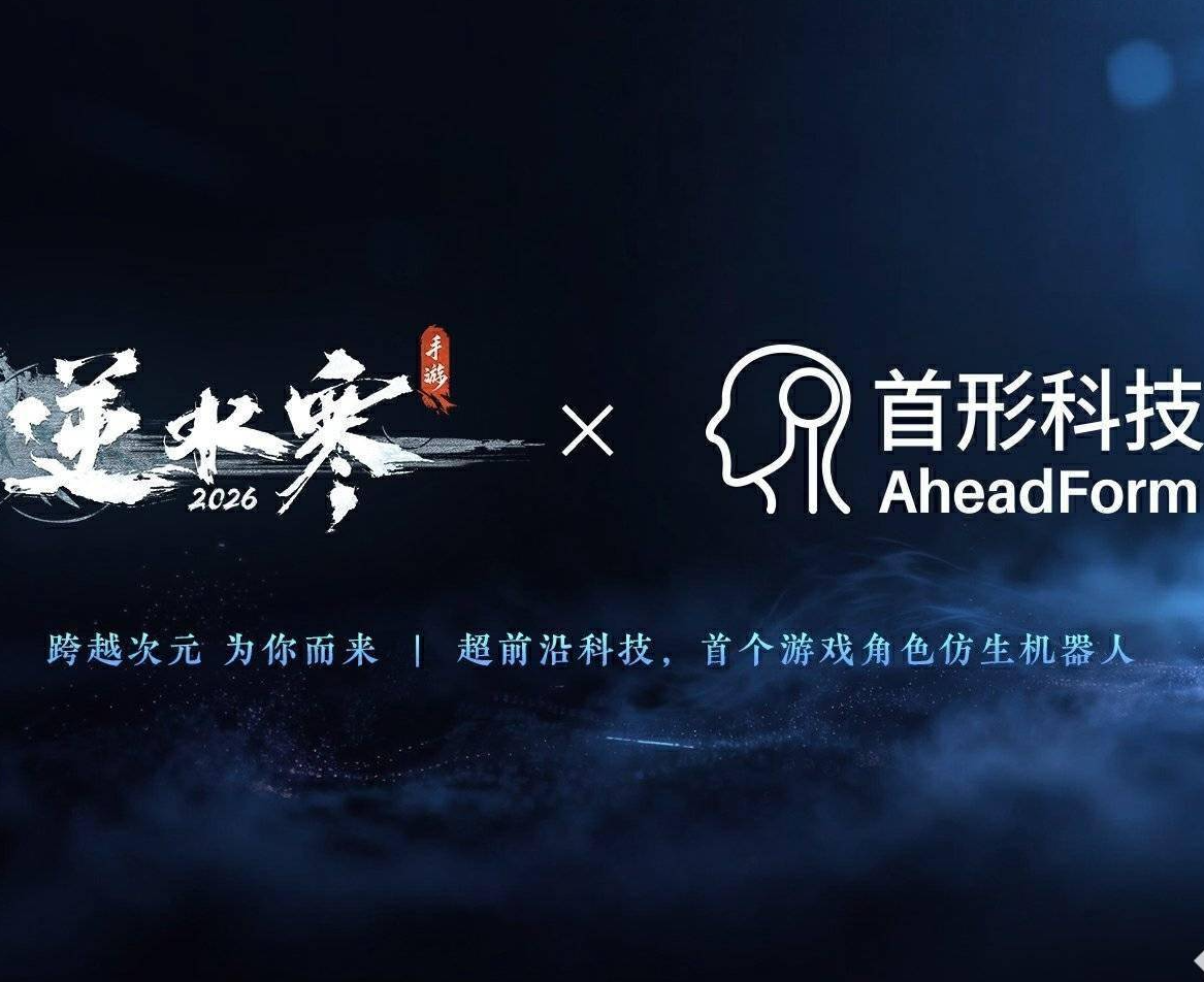 《逆水寒》称已打造仿生机器人“方承意”：还原游戏角色设定