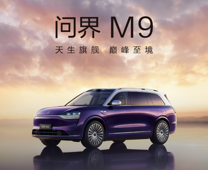 问界M9上市两周年：交付量突破26万台，刷新50万豪华SUV市场纪录